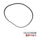 ★マラソンP5倍★除雪機 HG-K7060用 パーツ 走行ベルト 4LXP-690 HG-K7060-P068