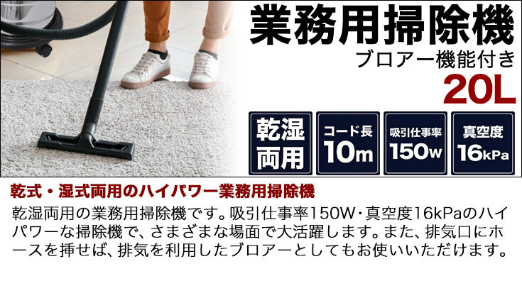 掃除機 乾湿両用 【イチオシ】 集塵機 20L HG20 ブロアー機能付 業務用掃除機 バキュームクリーナー 【1年保証】【室内 屋外 店舗用 粉塵 カフェ オフィス レストラン 倉庫 工場 病院 学校 工事 建設 現場 施設】