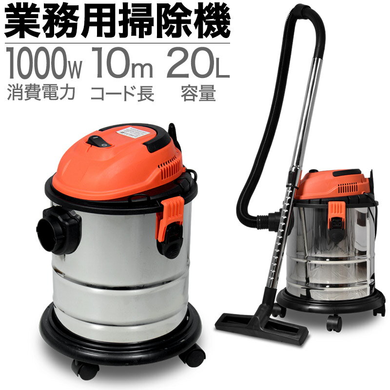 掃除機 乾湿両用 【イチオシ】 集塵機 20L HG20 ブロアー機能付 業務用掃除機 バキュームクリーナー 【1年保証】【室内 屋外 店舗用 粉塵 カフェ オフィス レストラン 倉庫 工場 病院 学校 工事 建設 現場 施設】