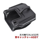 パワーワークス 芝刈機 P24LM32用 草キャッチャーASSY R0200329-00