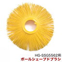 SSG5562除雪機共用 ボールシェープドブラシ×1 SG-081-2 部品番号65 SSG5562-P03-65
