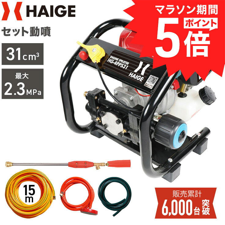 楽天市場】動力 噴霧器 セット動噴の通販