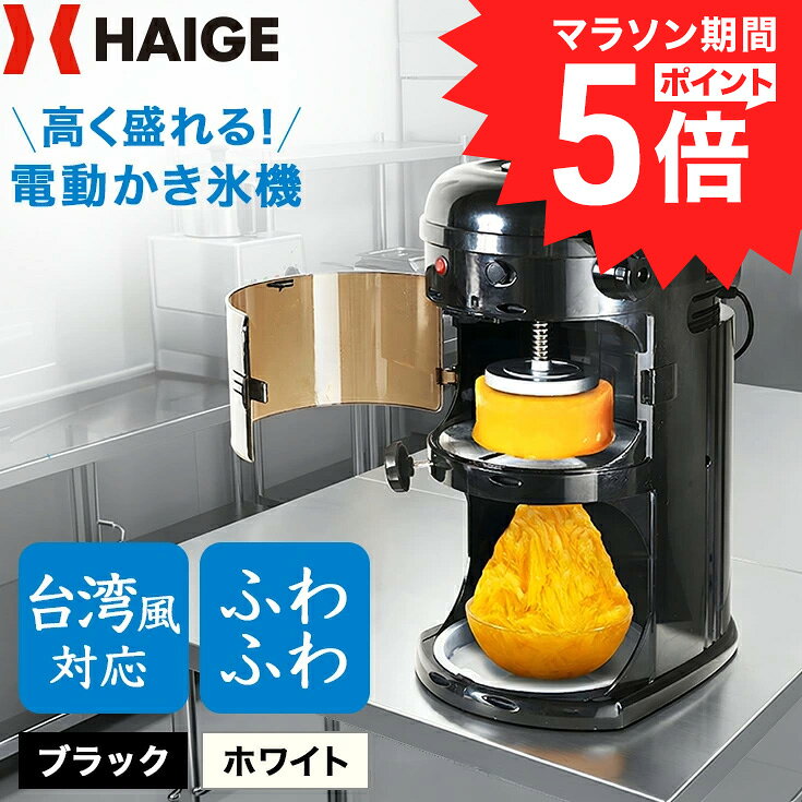 楽天市場】かき氷機 電動（業務用厨房機器｜業務用厨房機器・用品