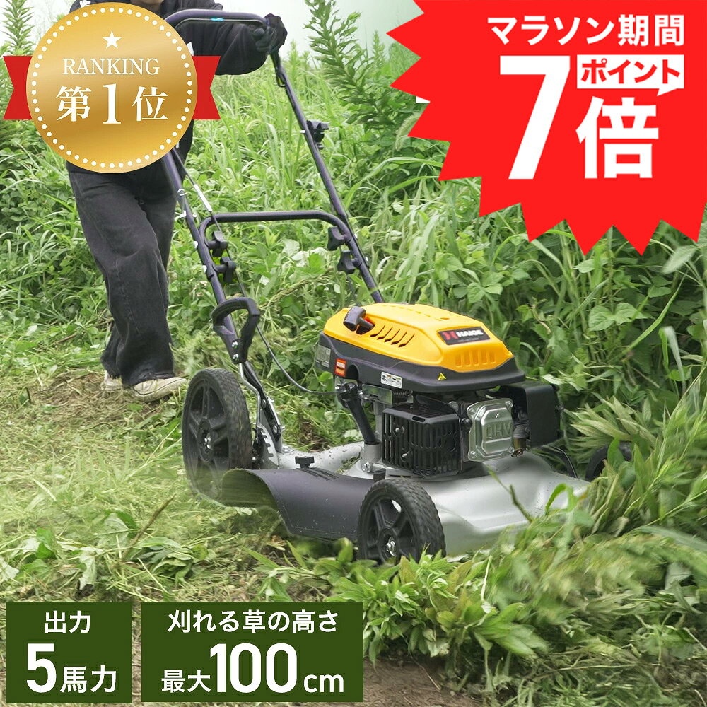 【マラソンP7倍＆クーポン利用で44,800円★】ハイガー 草刈機 エンジン式 芝刈り機 刈払機 草芝刈機 手押し式 5馬力 横排出 倒れた草に強い 特許取得 下刈刃付き 折り畳み可能 コンパクト収納 HG-M139H【1年保証】