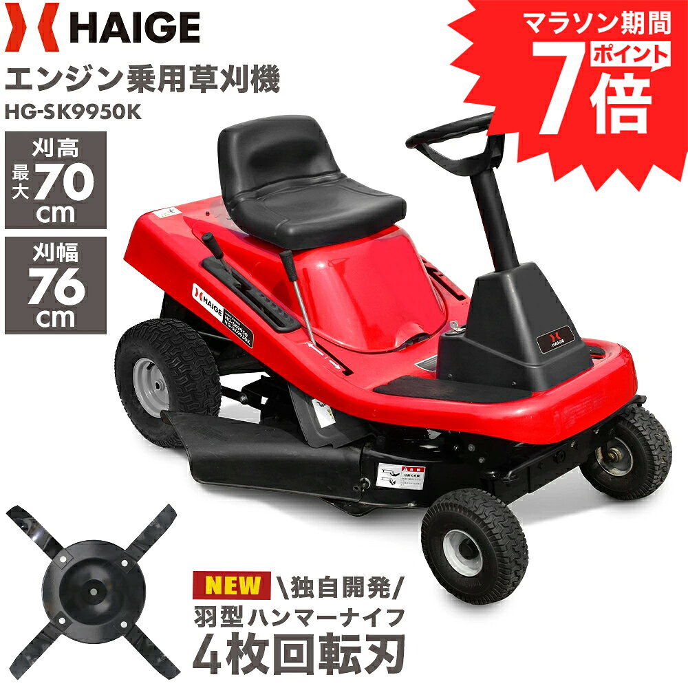 【30,000円引クーポン★10/27　9:59迄★】ハイガー 乗用 草刈り機 エンジン式 芝刈機 W仕様 ハイパワー 15馬力エンジン 乗用タイプ 4サイクル 4枚回転刃 最強草刈 果樹園 公園 芝刈り機 HG-SK9950K（集草袋別売）【1年保証】