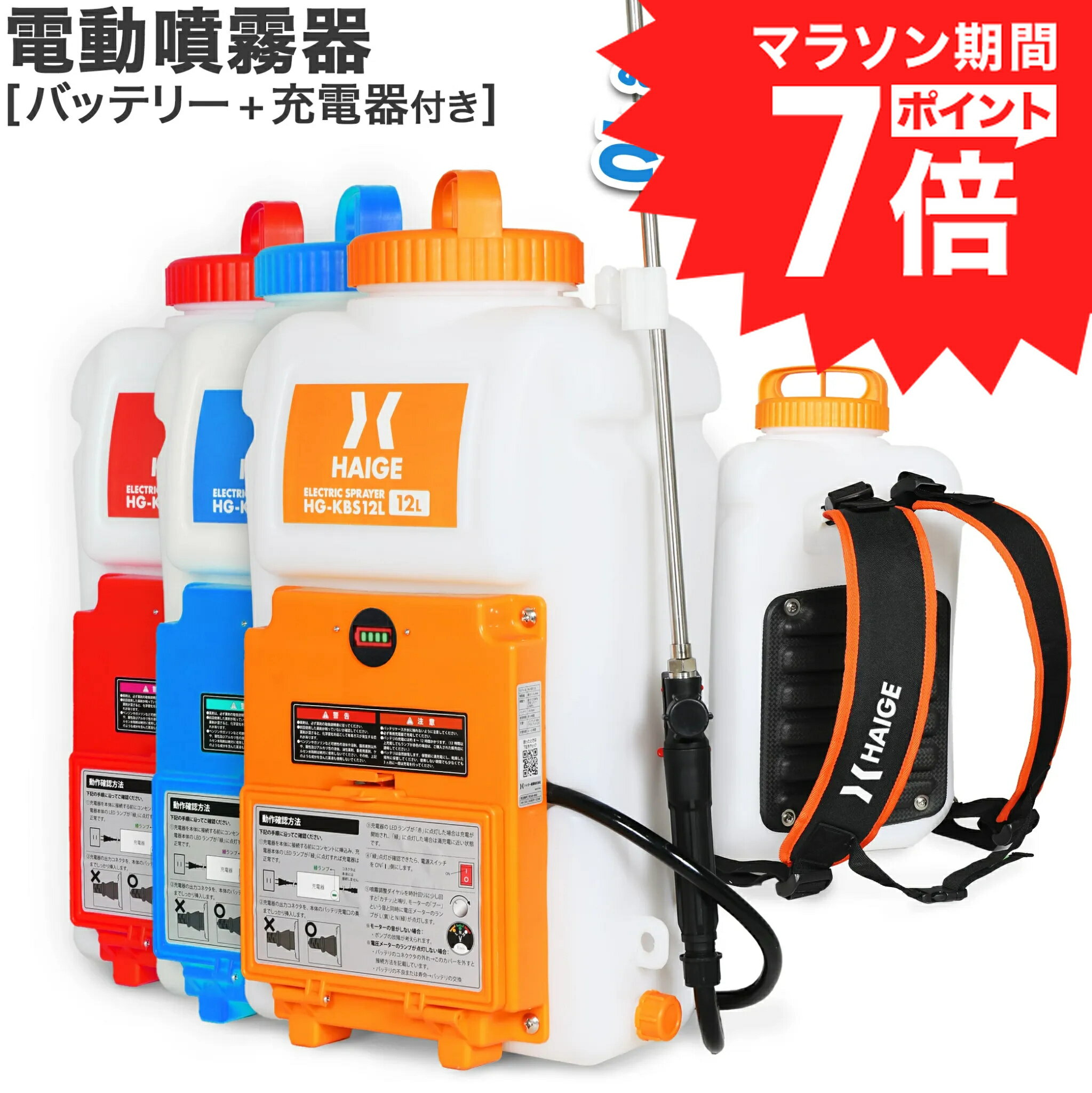 【マラソンP7倍＆クーポン利用で8,000円〜★】ハイガー 充電式 噴霧器 電動噴霧器 バッテリー式 ...