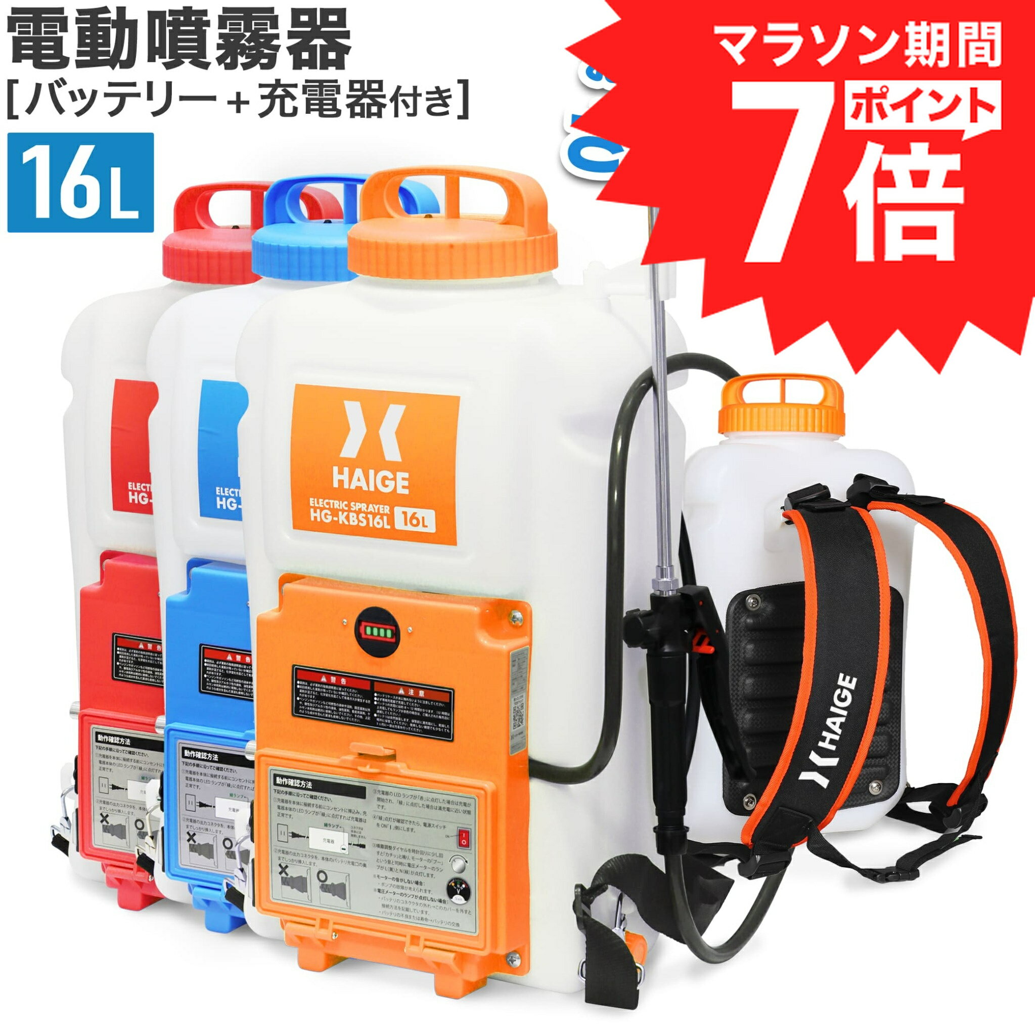 【マラソンP7倍＆クーポン利用で8,780円★】ハイガー 充電式 噴霧器 電動噴霧器 バッテリー式  ...