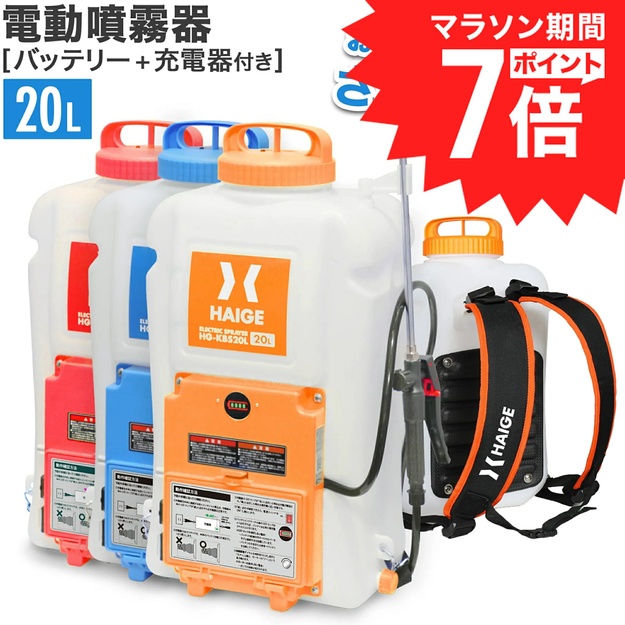 【マラソンP7倍＆クーポン利用で9,600円★】ハイガー 充電式 噴霧器 電動噴霧器 バッテリー式  ...