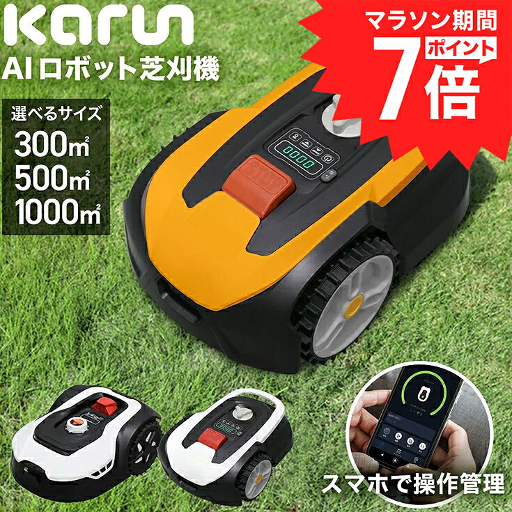 【最大10,000円引クーポン★10/18　23:59迄★】ハイガー カルン 全自動 ロボット芝刈り機 電動芝刈機 充電式 静音 コードレス 傾斜対応 PSE取得 技適マーク有 HG-RMA302/HG-RMA501/HG-RMA1001 1年保証