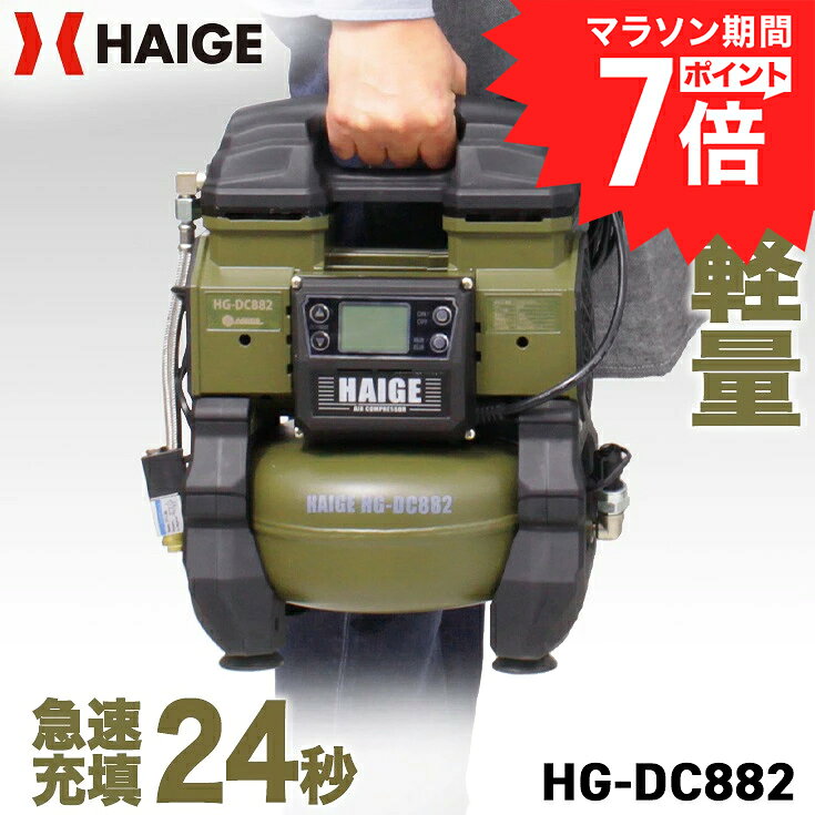 ハイガー エアコンプレッサー 100V 5L オイルレス 最大圧力0.9MPa 静音 小型 業務用 HG-DC882 …