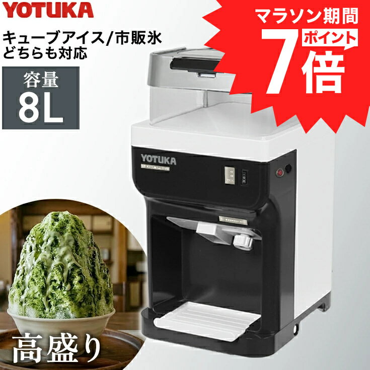 【マラソンP7倍＆クーポン利用で38,800円〜★】ハイガー かき氷機 電動 容量8L キューブアイス バラ氷 市販の氷対応 アイススライサー きめ細やか シャリシャリ ペダルスイッチ付き有 かき氷器 業務用 家庭用 屋台 お祭り 熱中症対策 WF-B177 【1年保証】