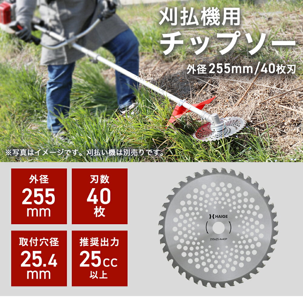 高品質 草刈り機用 チップソー 255mm 40枚刃 穴径25.4mm 替刃 刈払機 草刈機 C255P40 2