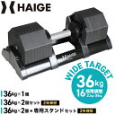 ★GW限定P3倍!クーポン利用で10000円OFF★ハイガー公式 可変式ダンベル36kg ワンタッチダンベル ダンベルセット バーべルダンベル アジャスタブル ...