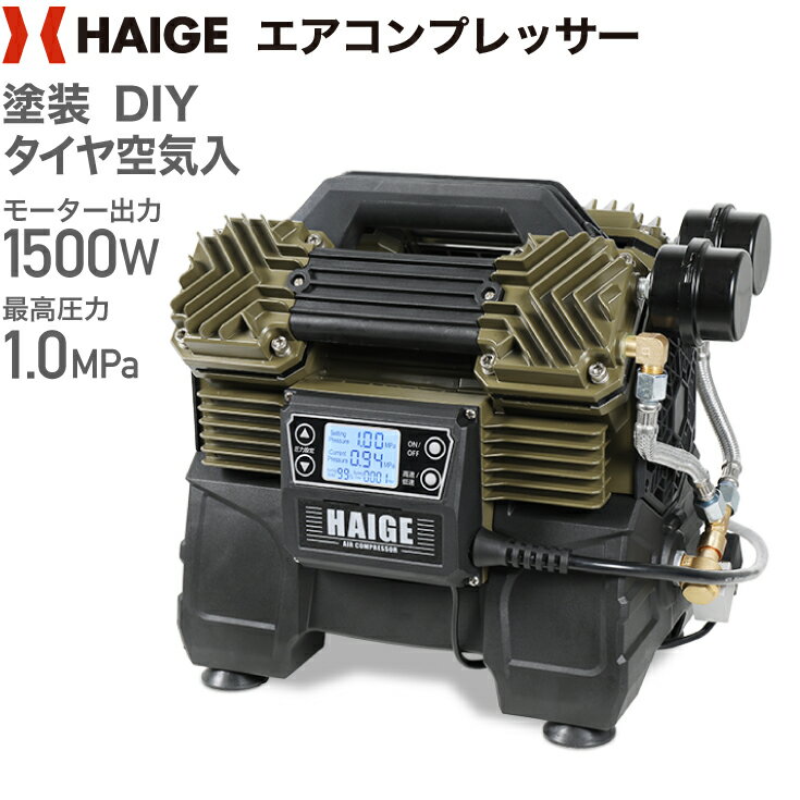 ハイガー公式 エアコンプレッサー HG-DC990改良版 100V 0.8Lタンク内蔵 オイルレス 最大圧力1.0MPa 静音 小型 軽量 業務用 HG-DC992 1年保証