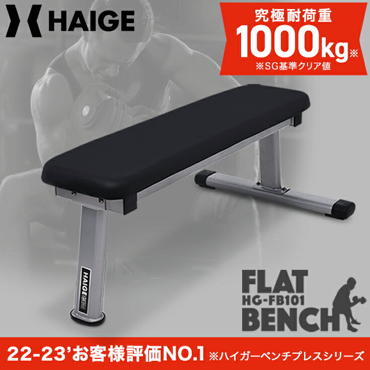 【公式】フラットベンチ 筋トレ 腹筋 ベンチプレス プレスベンチ トレーニングベンチ ダンベルベンチ ダンベル トレーニング 器具 FB101【1年保証】