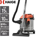 【公式】業務用掃除機 乾湿両用 集塵機 15L HG15 ブロアー機能付 掃除機 バキュームクリーナー 室内 屋外 店舗用 粉塵 建設 現場 施設【1年保証】