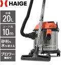 【公式】業務用掃除機 乾湿両用 集塵機 20L HG20 ブロアー機能付 掃除機 バキュームクリーナー 室内 屋外 店舗用 粉塵 建設 現場 施設【1年保証】