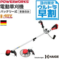 【公式】＜3月限定 ウルトラ早割＞ パワーワークス POWERWORKS 電動草刈機 バッテリー式 充電式 草刈機 草刈り機 バリカン 刈払機 刈払い機 ハンディ コードレス 48V グラストリマー ナイロンカッター チップソー 家庭用 STE403（※本体のみ・バッテリー別売り）