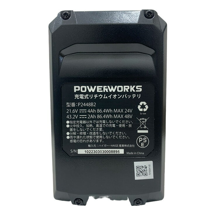 パワーワークス シリーズ共通バッテリ 24V/48V 標準型 P2448B2 ※ご使用には充電器が必要です（除雪機SNE402対応） 2