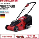 ハイガー公式 電動芝刈機 充電式（本体のみ/バッテリーセット）コードレス 24V 軽量 POWERWORKS P24LM32/P24LM32P 1年保証