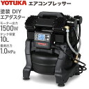 ハイガー公式 エアコンプレッサー 100V 10L AC電源 オイルレス アルミタンク 最大圧力1.0MPa 静音 小型 軽量 業務用 …