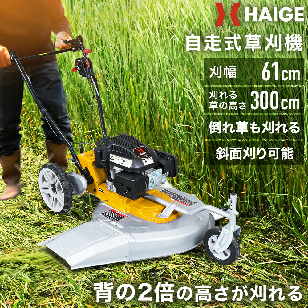 ★6/11 10時まで クーポン利用で119800円★ハイガー公式 自走式 エンジン草刈機 196cc 4サイクル 6馬力 歩行型 刈払機 横排出 HG-CK165B 1年保証