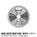 ★マラソンP5倍★チップソー(替え刃) / HG-ECC18V145用