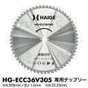 チップソー(替え刃) / HG-ECC36V305用