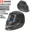 ハイガー 自動遮光溶接面 HG-LYG200D