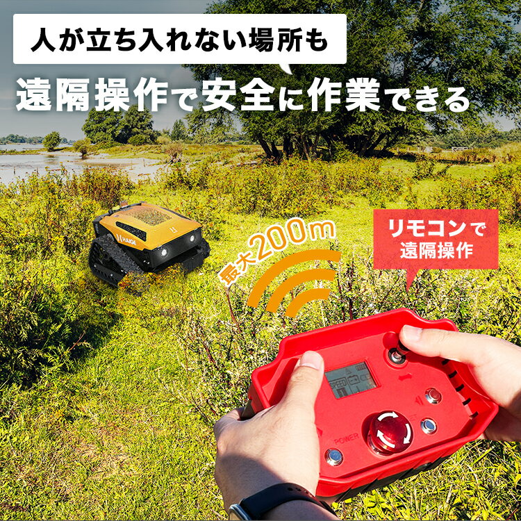 ハイガー公式 ラジコン式エンジン草刈機 7.5馬力 遠隔操作 刈幅530mm 刈取り可能高さ3-130cm リモコン草刈り機 エンジン草刈機 家庭用 業務用 HG-RCGC501【1年保証】