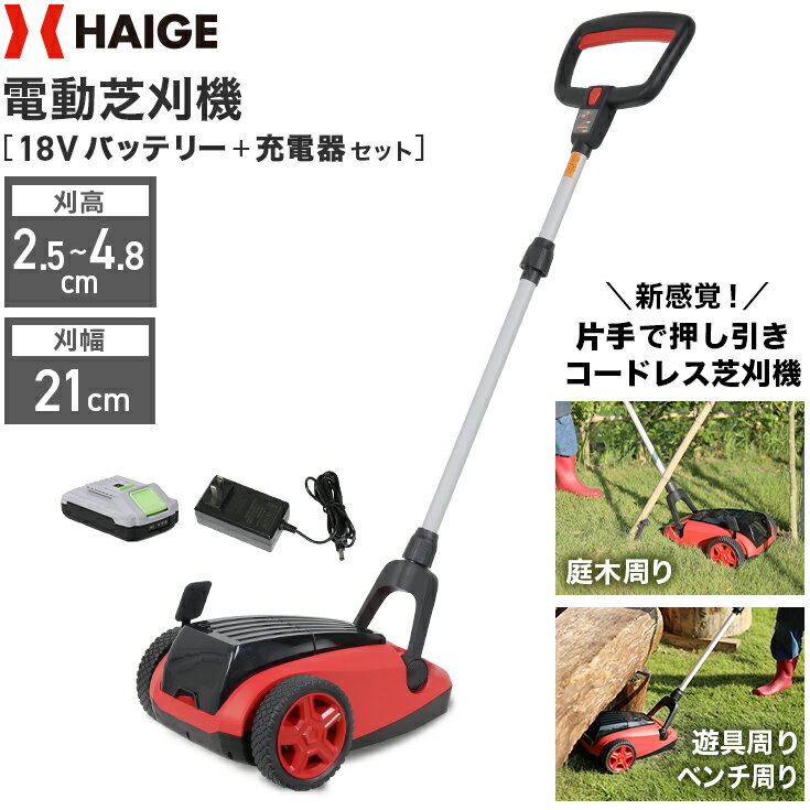 ★5/16 10時まで！クーポン利用で16400円★ハイガー公式 電動芝刈機 バッテリー充電式 コー ...