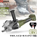 【公式】★最新★電動 ツライチカッター 18V チップソーカッター 鉄筋カッター 切断機 ハンドカッター マキタ ハイコーキ社製バッテリー使用可能 コードレス HG-ECC18V110（本体のみ／バッテリなし）【1年保証】