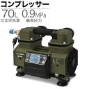 エアーコンプレッサー 100V 静音 オイルレス 小型 タンクレス コンプレッサー 業務用 エアブラシ 空気入れ 液晶パネル ブラシレスモーター エアコンプレッサー エアー コンプレッサー 業務用 最大0.9MPa HG-DC880N1