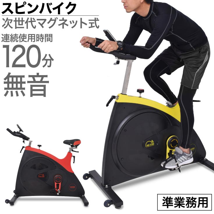 磁力式負荷 マグネット式負荷 無音 送料無料 準業務用 スピンバイク エアロ フィットネスバイク トレーニング エアロ フィットネス バイク エアロビクス ルームランナー【15%OFF+P10倍!スーパーセール】スピンバイク HG-Y700 磁力式負荷 マグネット式負荷 エアロ フィットネス バイク 無音 静音 準業務用 トレーニング バイク 【送料無料】【1年保証】