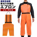 エプロン 作業用 刈払 草刈り メッシュタイプ ズボン式