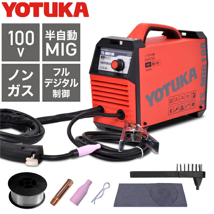 溶接機 YOTUKA 半自動 インバーター 100V ノンガス 定格使用率