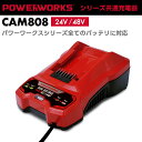 パワーワークス シリーズ共通充電器 24V/48V CAM808 ※ご使用にはバッテリーが必要です その1