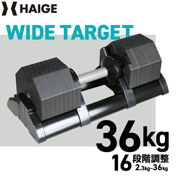 ハイガー（HAIGE）『アルティメット 36kg（HG-AJDB02-2）』