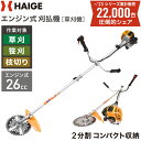 ハイガー公式 エンジン式刈払機 草刈機 26cc 2サイクル 両手ハンドル チップソー 軽量 HG-BC260 1年保証