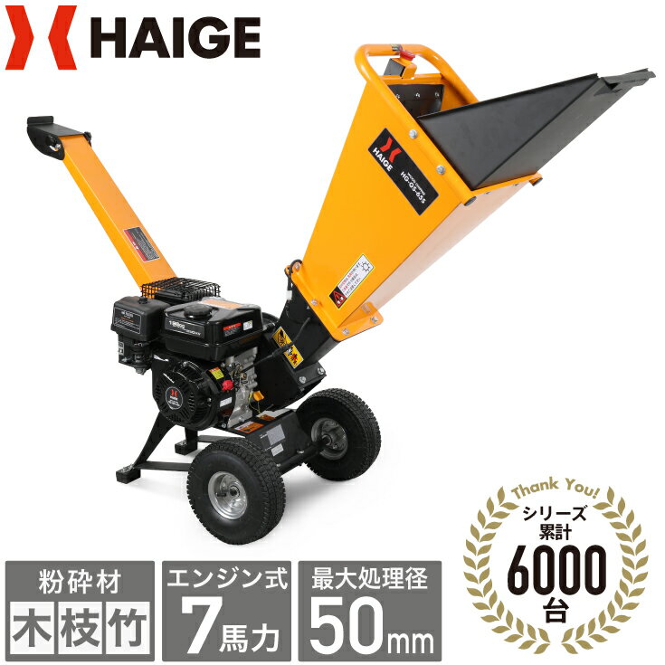 交換無料! 送料無料 粉砕機 ウッドチッパー ガーデンシュレッダー エンジン式 最大粉砕径約102mm 15馬力 15HP ブルー 強力 パワフル ガーデンチッパー チッパーシュレッダー チッパー 粉砕器 家庭用 業務用 ガーデニング 農業 造園 植木 粉砕 木材 枝 葉っぱ 青 ... 交換無料! 送料無料 粉砕機 ウッドチッパー ガーデンシュレッダー エンジン式 最大粉砕径約102mm 15馬力 15HP ブルー 強力 パワフル ガーデンチッパー チッパーシュレッダー チッパー 粉砕器 家庭用 業務用 ガーデニング 農業 造園 植木 粉砕 木材 枝 葉っぱ 青 ...