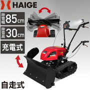 楽天市場 期間限定10 Offクーポン 除雪機 電動 ラッセル式 家庭用 除雪幅85cm ミニ 小型 ブレード 除雪 電動自走 雪押し 除雪機 500wモーター搭載 Hg K5080e 1年保証 ハイガー産業 みんなのレビュー 口コミ 楽天市場 期間限定10 Offクーポン 除雪機 電動 ラッセル式 家庭用 除雪幅85cm ミニ 小型 ブレード 除雪 電動自走 雪押し 除雪機 500wモーター搭載 Hg K5080e 1年保証 ハイガー産業 みんなのレビュー 口コミ