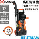 ハイガー 高圧洗浄機 電動 コンセント仕様 最大吐出力12MPa 最大吐出水量450L/h 水道直結タイプ 洗車 外壁洗浄 風呂洗浄 ベランダ洗浄 温水OK 吸水ホース付 HG-KPR2【1年保証】