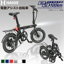 【公式】電動自転車 電動アシスト自転車 16インチ 7段階変速ギア（SHIMAN