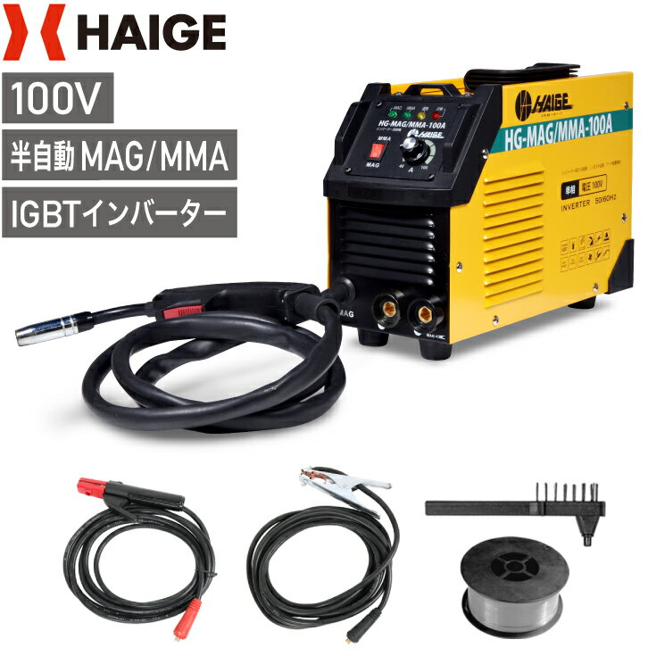 ★5/16 10時まで！クーポン利用で28800円★ハイガー公式 半自動溶接機 100V ノンガス アーク溶接 インバーター 小型 軽量 HG-MAGMMA-100A 1年保証