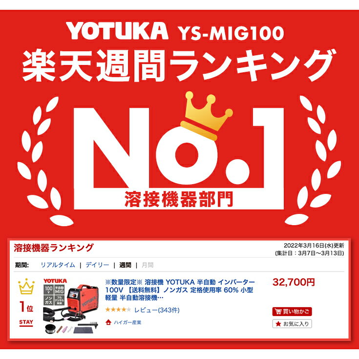 ハイガー公式 ＜期間限定特別価格＞半自動溶接機 100V ノンガス MIG溶接 インバーター 小型 軽量 YOTUKA YS-MIG100 1年保証 2