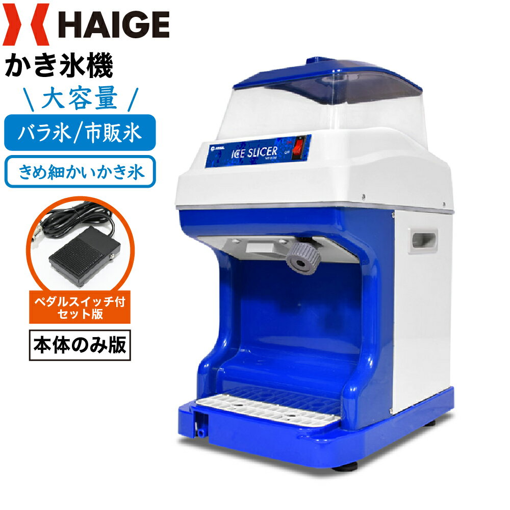 業務用かき氷機|お手入れや操作が簡単など!業務用かき氷機の 業務用かき氷機|お手入れや操作が簡単など!業務用かき氷機の