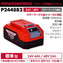 パワーワークス シリーズ共通バッテリ 24V/48V 標準型 P2448B2 ※ご使用には充電器が必要です(除雪機SNE402対応)