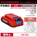 パワーワークス シリーズ共通バッテリ 24Vモデル用 P24B2 ※ご使用には充電器が必要です その1