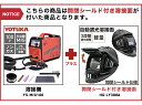 ハイガー公式 ＜期間限定特別価格＞溶接機 YOTUKA 半自動 インバーター 100V ノンガス 定格使用率 60% 小型 軽量 半自動溶接機 YS-MIG100 ＋ 溶接面 HG-LY300A【1年保証】【送料無料】 2