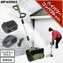【予約商品限定クーポン★3000円OFF】電動除雪機 除雪機 コードレス 電動 充電式 家庭用 スノーショベル バッテリー シャベル 雪スコップ 除雪用品 小型...